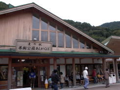 道の駅果樹公園あしがくぼ