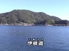 伊根浦