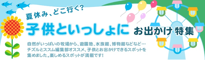 お出かけスポットを地域ごとにセレクトしました。エリアを選択してください。北海道・東北エリア中部エリア関東エリア中国・四国エリア近畿エリア九州・沖縄エリア