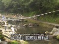 大丹波川国際虹鱒釣場