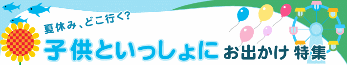 お出かけスポットを地域ごとにセレクトしました。エリアを選択してください。北海道・東北エリア中部エリア関東エリア中国・四国エリア近畿エリア九州・沖縄エリア